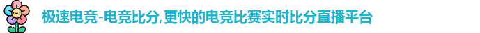极速电竞